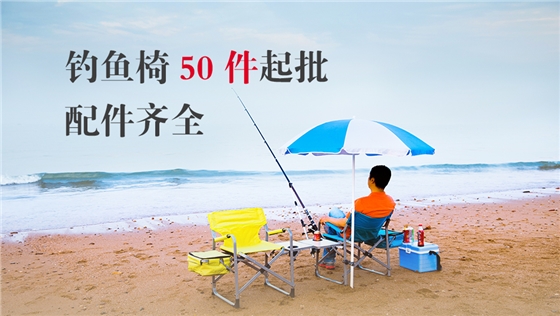 釣魚椅50件起批立刻咨詢