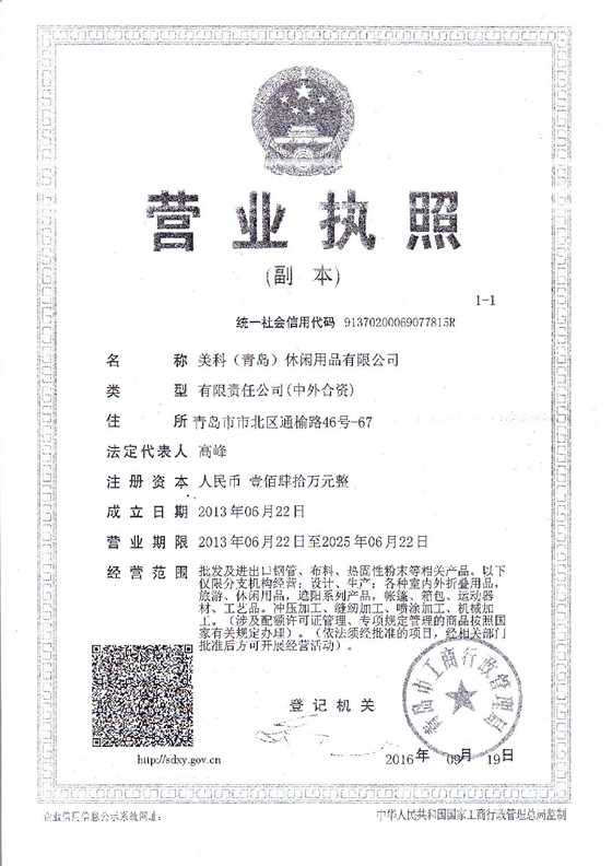 美科營業執照