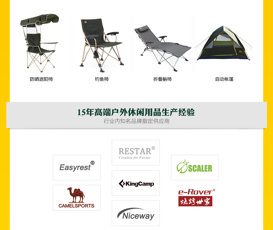 15年高端戶外休閑用品生產經驗