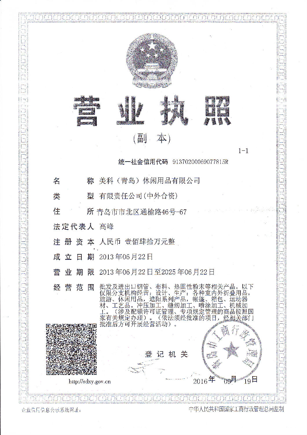 美科營業執照