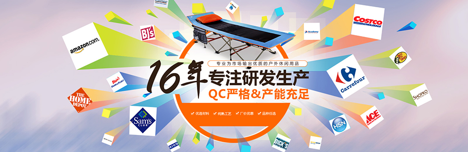 折疊椅，折疊床，折疊桌，沙灘椅，青島美科，客戶見證